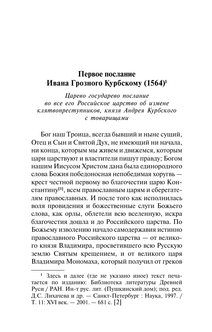 Нехудожественная книга АСТ Послания, мягкая обложка (Иван Грозный) — фото 3