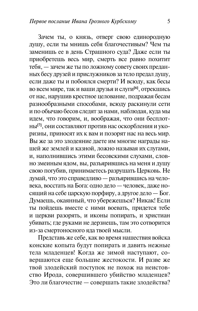Нехудожественная книга АСТ Послания, мягкая обложка (Иван Грозный) — фото 5
