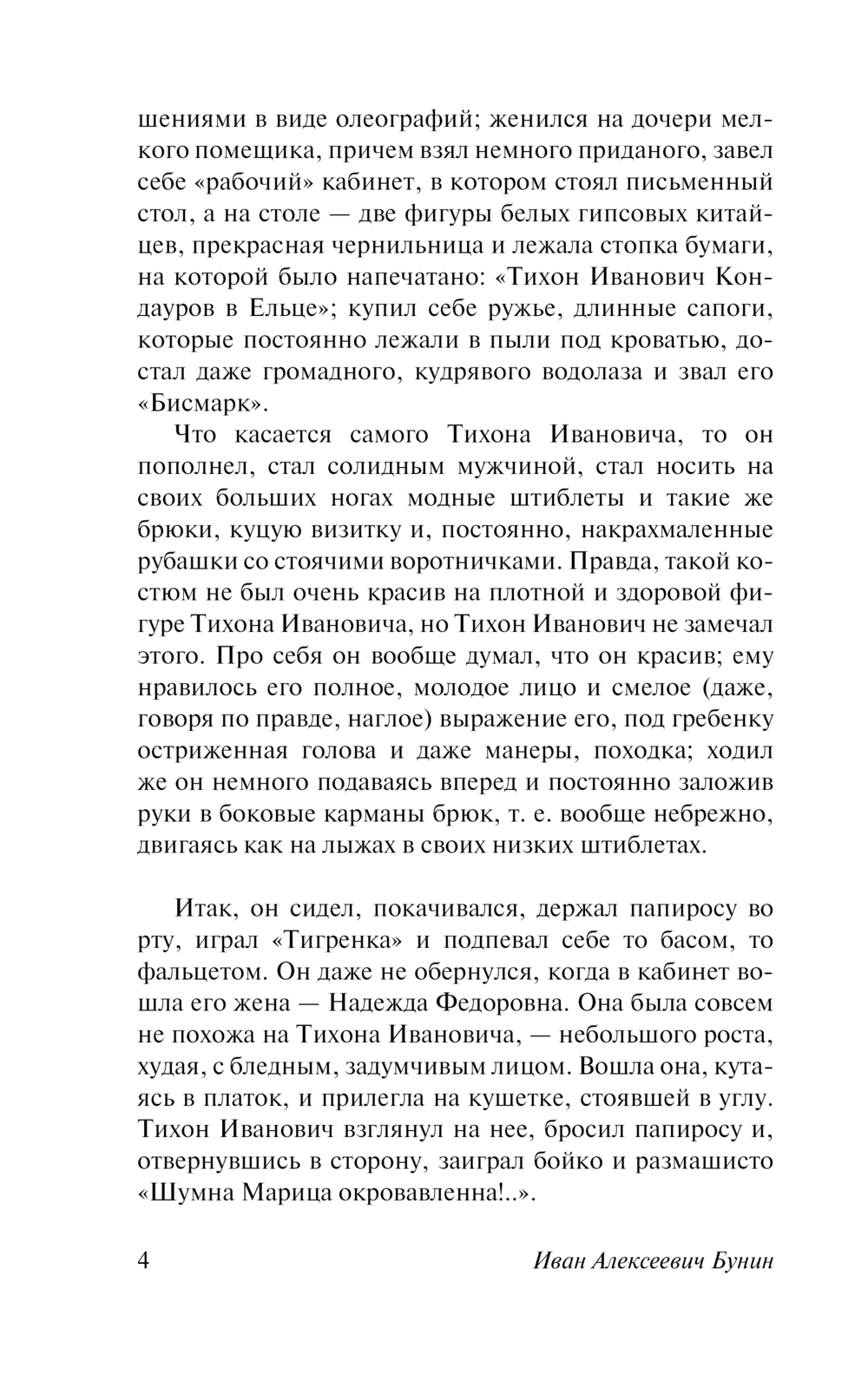 Художественная книга АСТ У истока дней, мягкая обложка (Бунин Иван) — фото 5