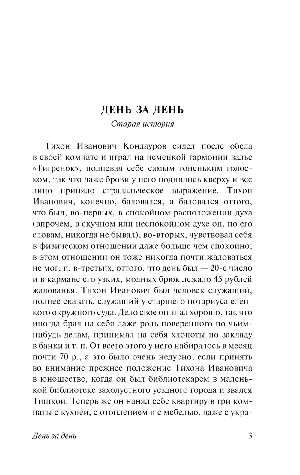 Художественная книга АСТ У истока дней, мягкая обложка (Бунин Иван) — фото 4
