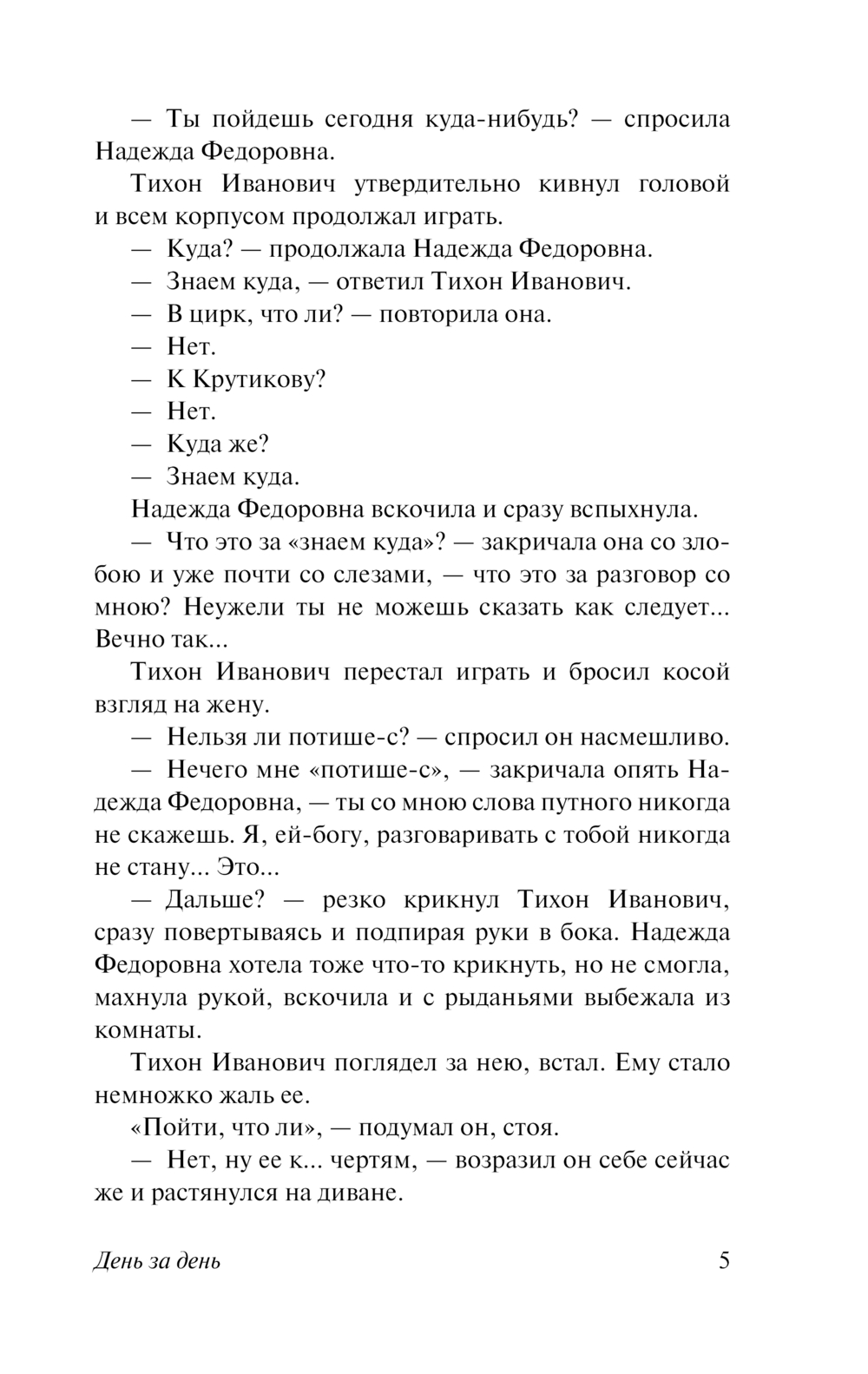 Художественная книга АСТ У истока дней, мягкая обложка (Бунин Иван) — фото 6