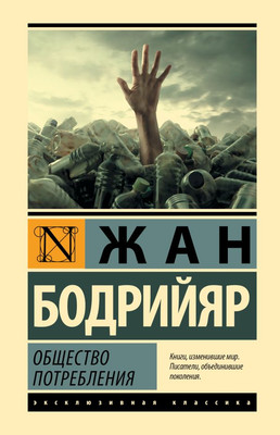 

Книга, Общество потребления, твердая обложка