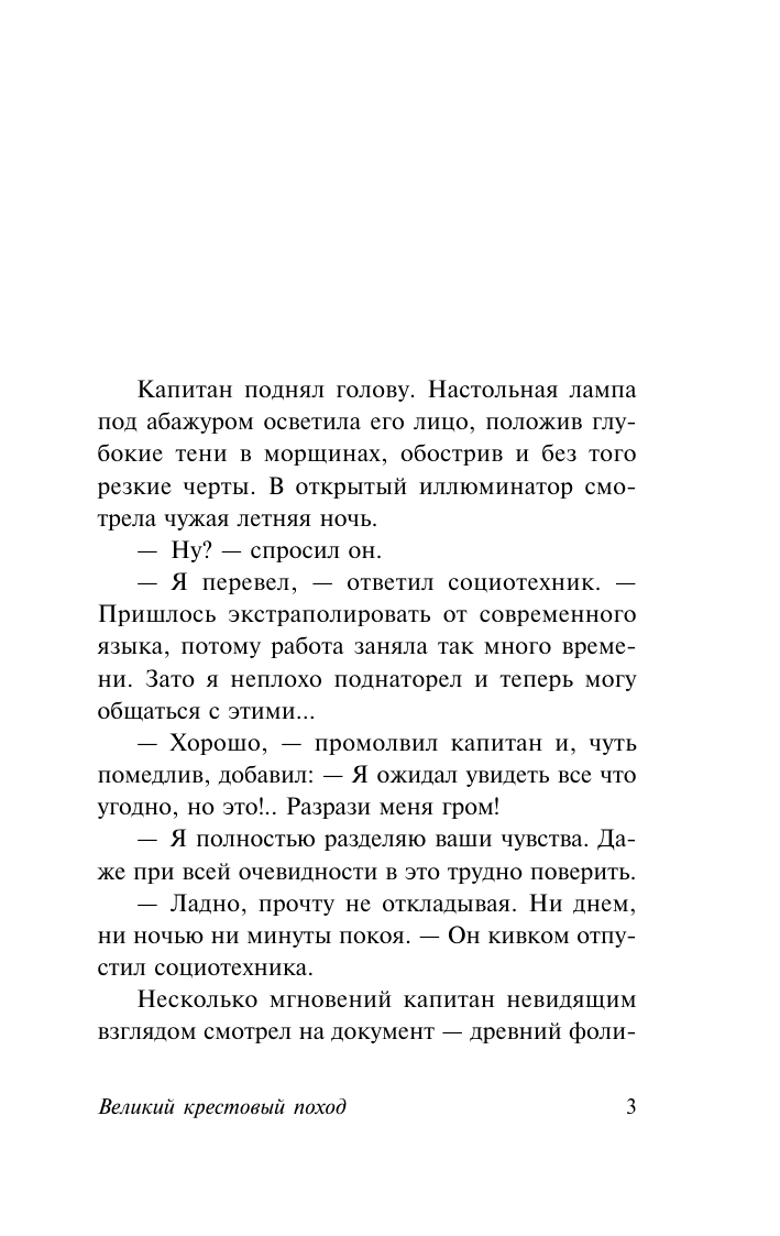 Художественная книга АСТ Великий крестовый поход, мягкая обложка (Андерсон Пол) — фото 4