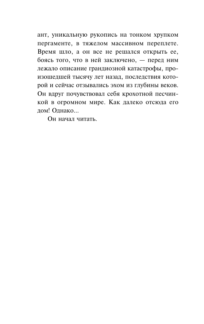 Художественная книга АСТ Великий крестовый поход, мягкая обложка (Андерсон Пол) — фото 5