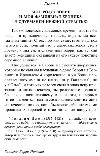 Художественная книга АСТ Записки Барри Линдона мягкая обложка (Теккерей Уильям) — фото 2