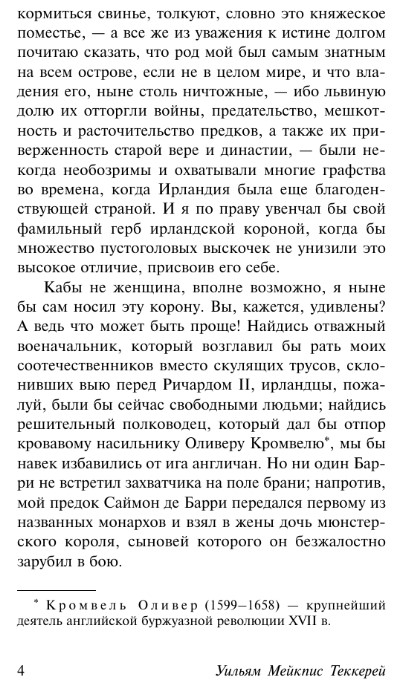 Художественная книга АСТ Записки Барри Линдона мягкая обложка (Теккерей Уильям) — фото 3
