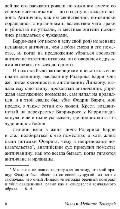 Художественная книга АСТ Записки Барри Линдона мягкая обложка (Теккерей Уильям) — фото 5