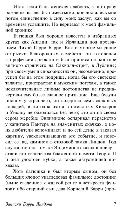 Художественная книга АСТ Записки Барри Линдона мягкая обложка (Теккерей Уильям) — фото 6