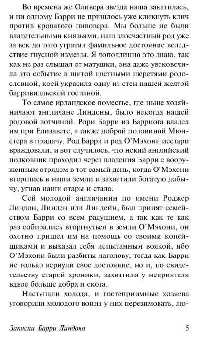 Художественная книга АСТ Записки Барри Линдона мягкая обложка (Теккерей Уильям) — фото 4