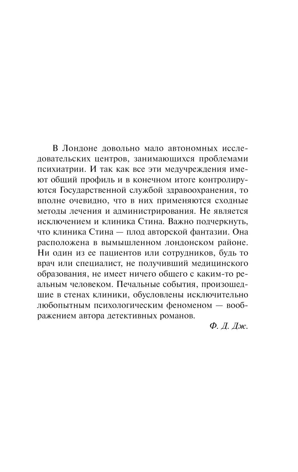 Художественная книга АСТ Изощренное убийство, мягкая обложка (Джеймс Филлис) — фото 6