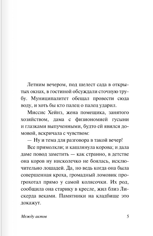 Художественная книга АСТ Между актов мягкая обложка (Вулф Вирджиния) — фото 2