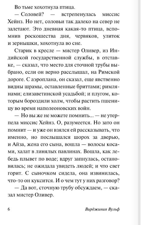 Художественная книга АСТ Между актов мягкая обложка (Вулф Вирджиния) — фото 3