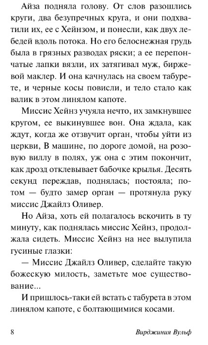 Художественная книга АСТ Между актов мягкая обложка (Вулф Вирджиния) — фото 5