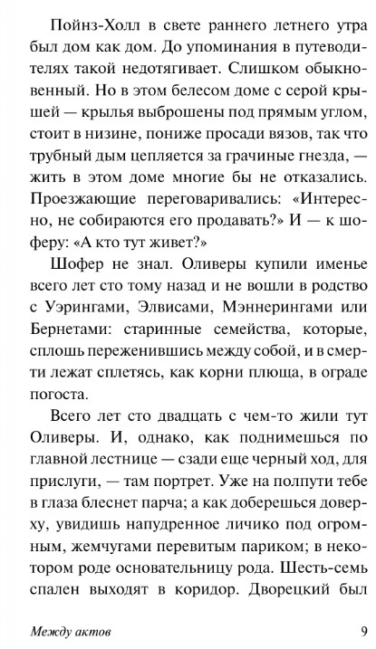 Художественная книга АСТ Между актов мягкая обложка (Вулф Вирджиния) — фото 6