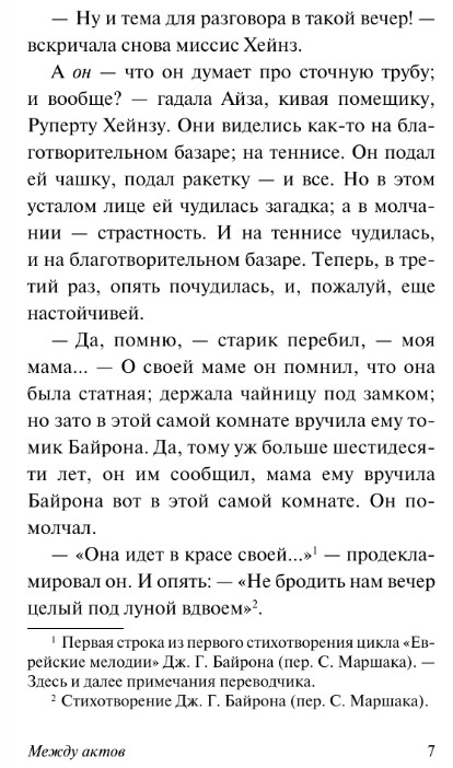 Художественная книга АСТ Между актов мягкая обложка (Вулф Вирджиния) — фото 4