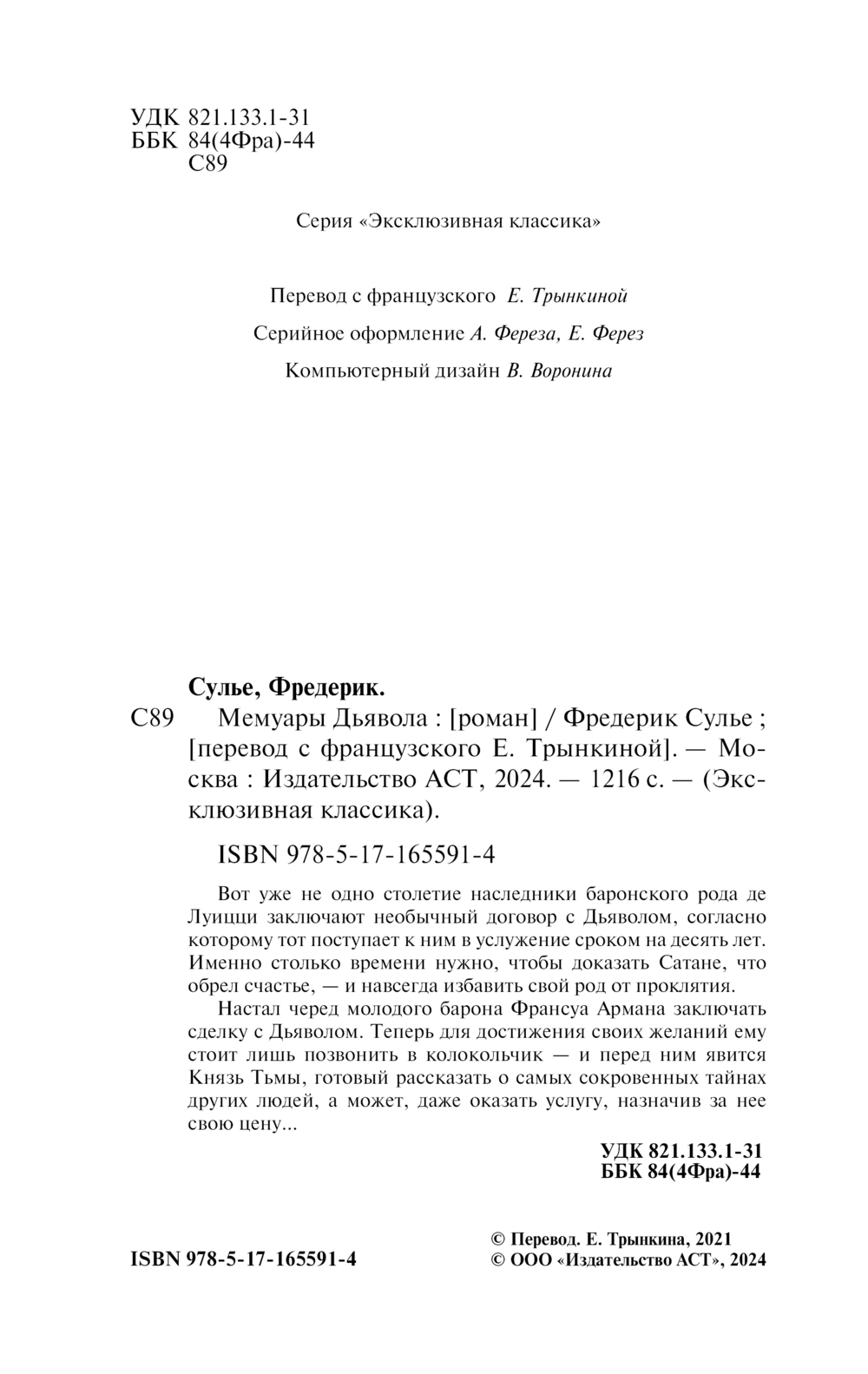 Художественная книга АСТ Мемуары Дьявола, мягкая обложка (Сулье Фредерик) — фото 3