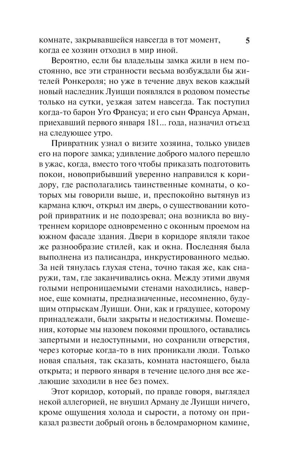 Художественная книга АСТ Мемуары Дьявола, мягкая обложка (Сулье Фредерик) — фото 6