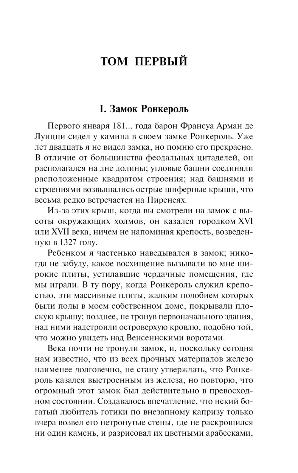 Художественная книга АСТ Мемуары Дьявола, мягкая обложка (Сулье Фредерик) — фото 4