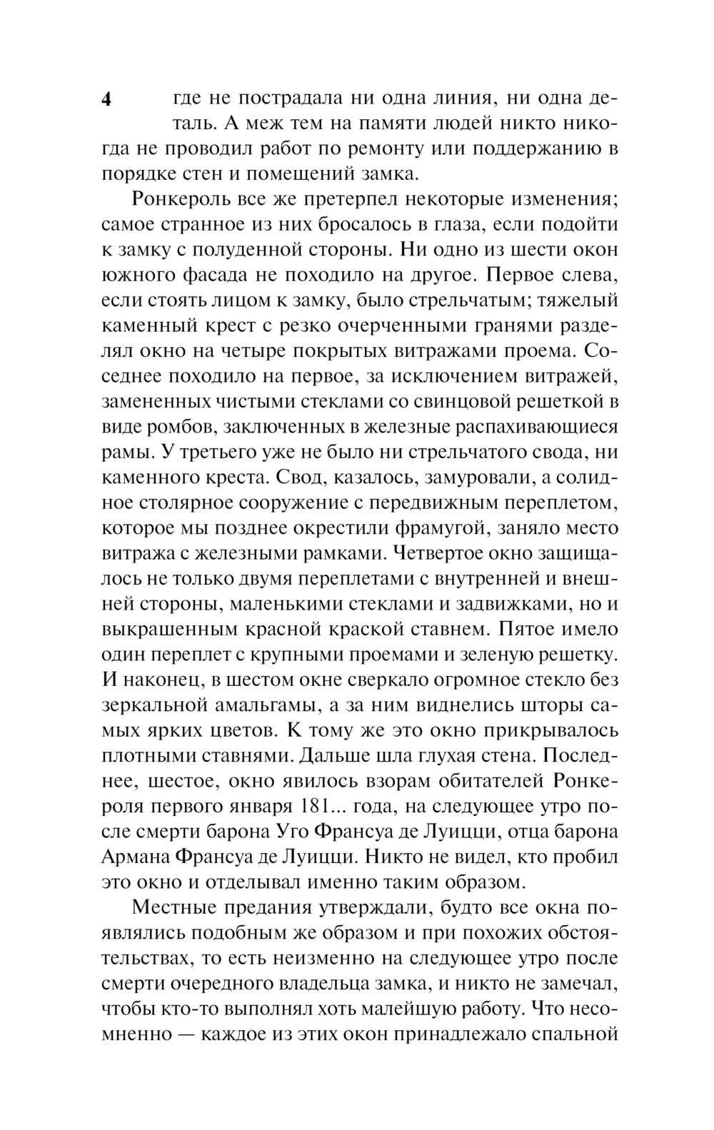 Художественная книга АСТ Мемуары Дьявола, мягкая обложка (Сулье Фредерик) — фото 5