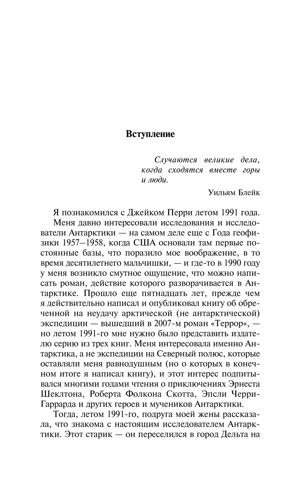 Художественная книга АСТ Мерзость, мягкая обложка (Симмонс Дэн) — фото 5