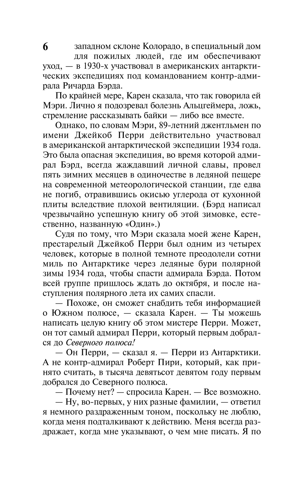 Художественная книга АСТ Мерзость, мягкая обложка (Симмонс Дэн) — фото 6