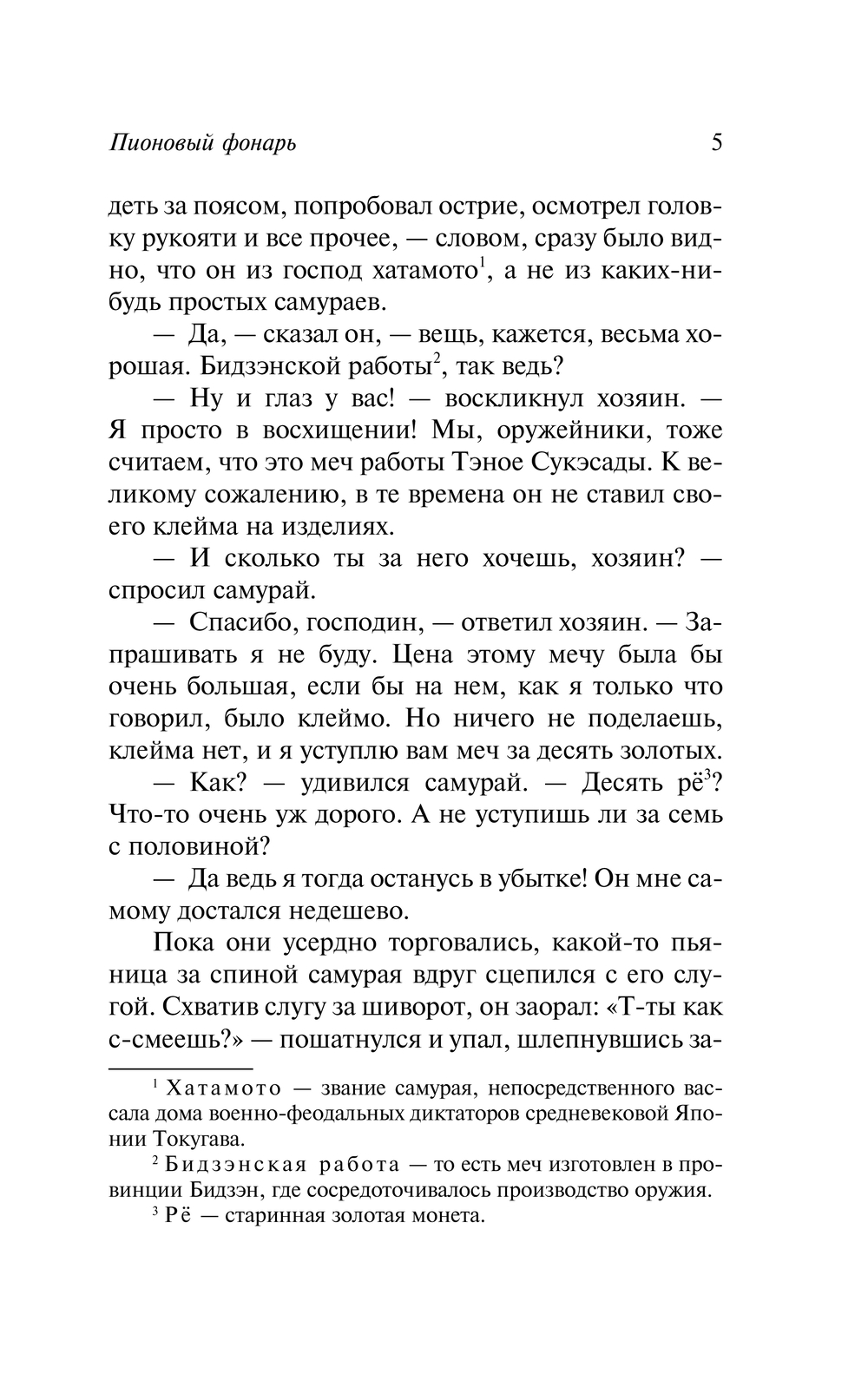 Художественная книга АСТ Пионовый фонарь, мягкая обложка (Санъютэй Энте) — фото 6