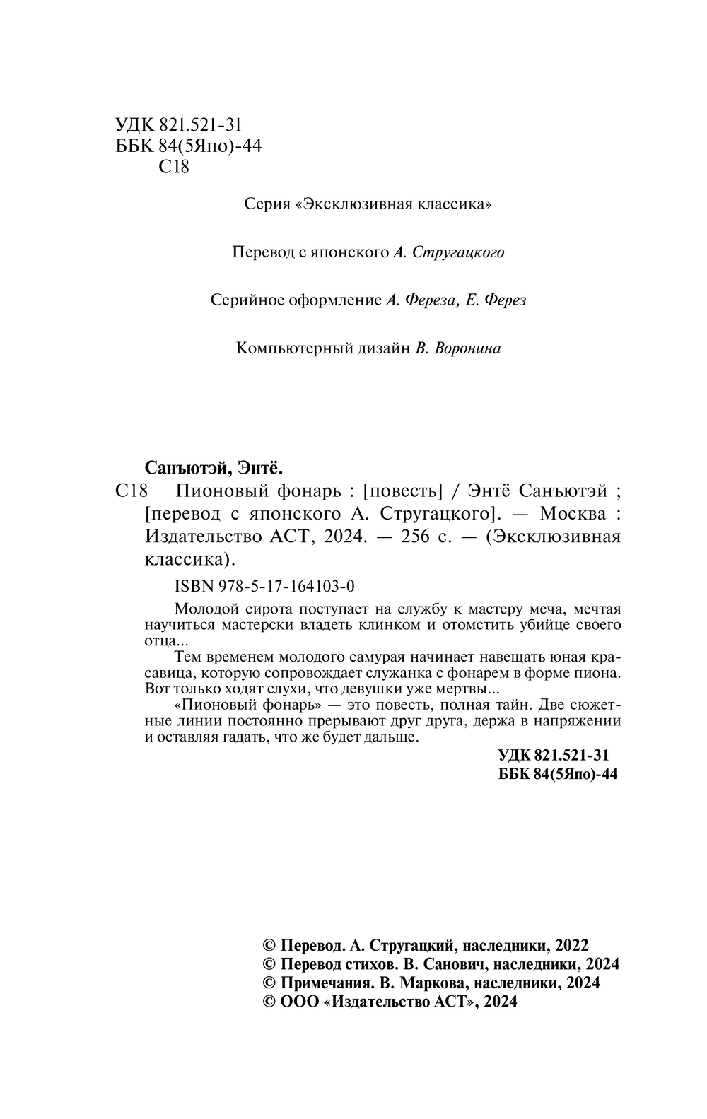 Художественная книга АСТ Пионовый фонарь, мягкая обложка (Санъютэй Энте) — фото 3