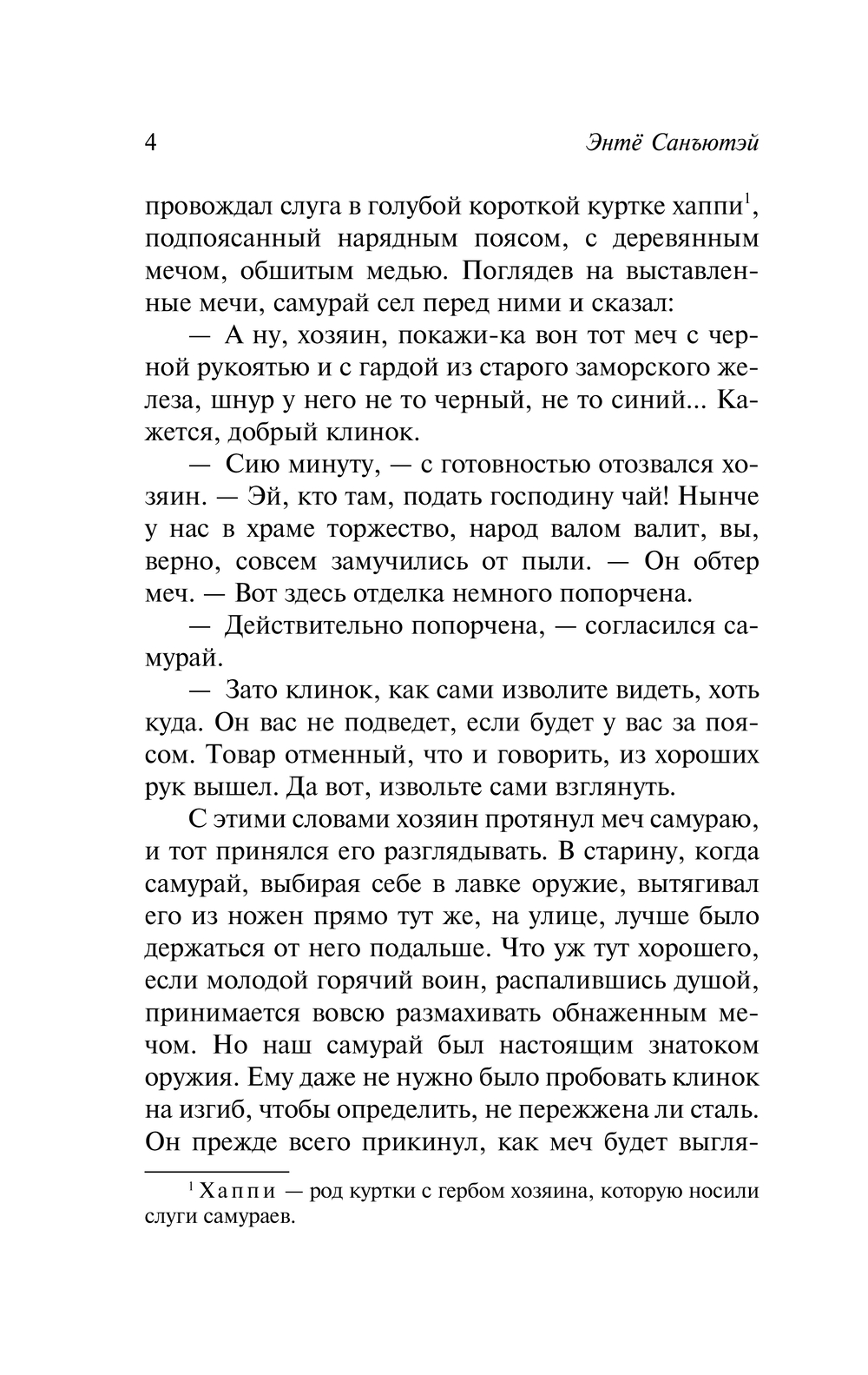 Художественная книга АСТ Пионовый фонарь, мягкая обложка (Санъютэй Энте) — фото 5