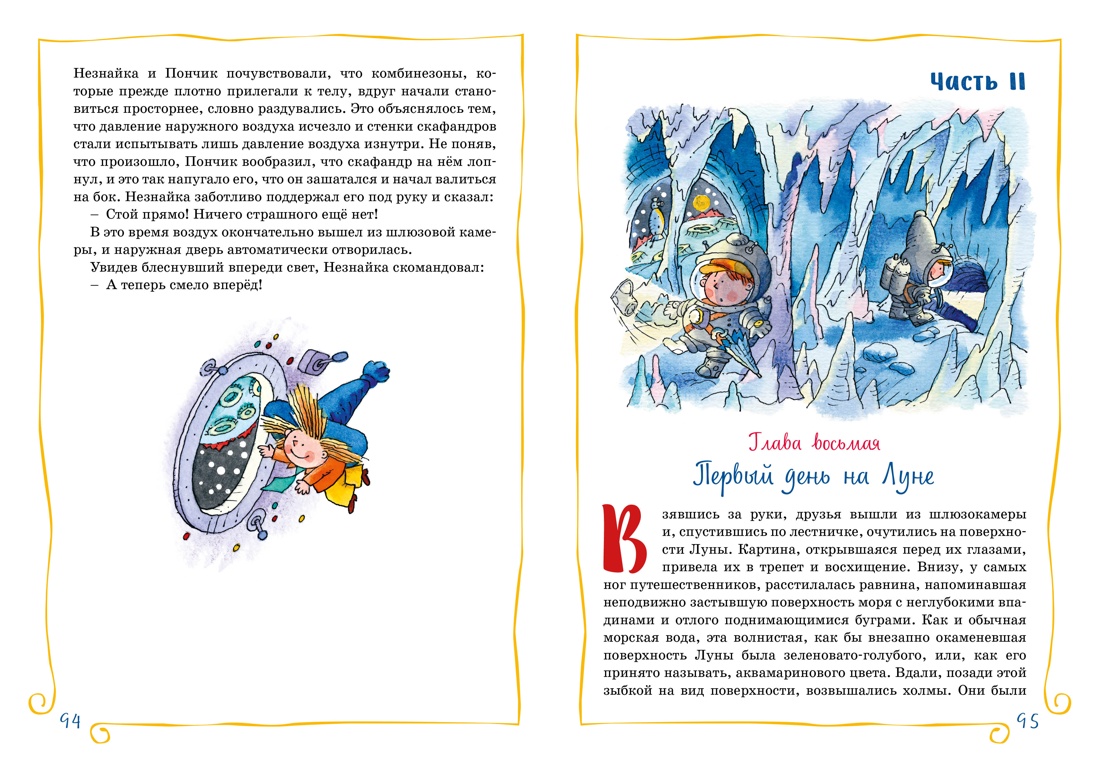 Художественная книга Махаон Незнайка на Луне (Носов Николай) — фото 5