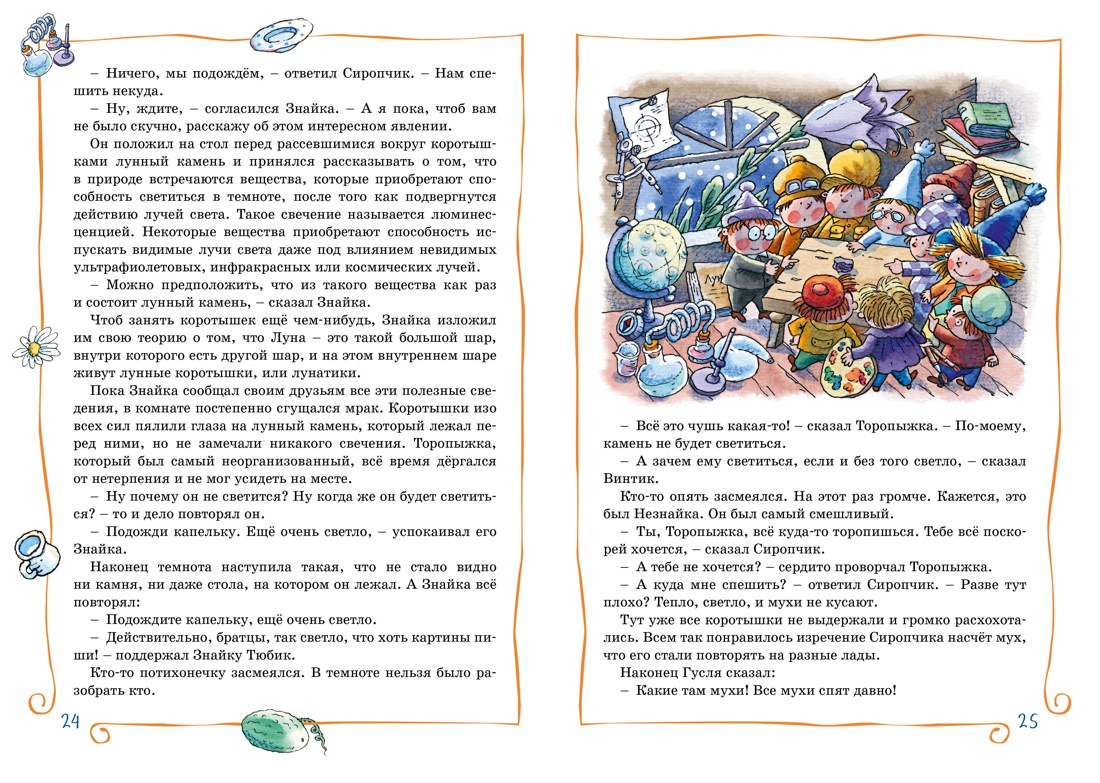 Художественная книга Махаон Незнайка на Луне (Носов Николай) — фото 2