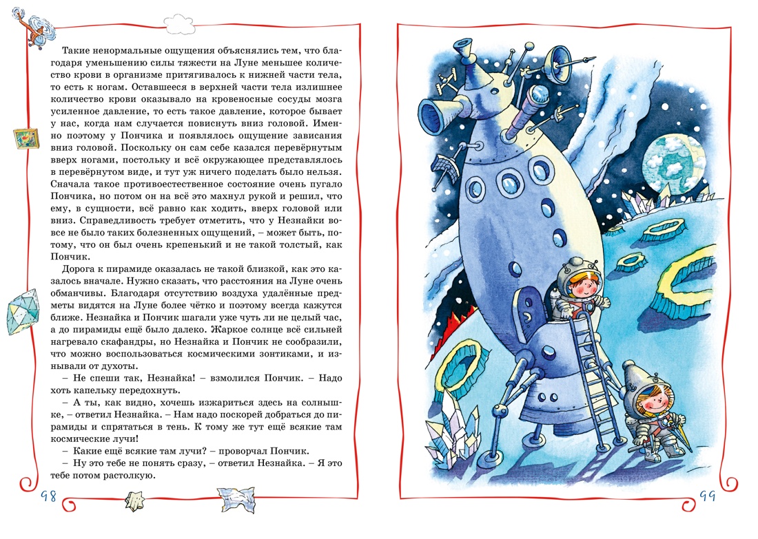 Художественная книга Махаон Незнайка на Луне (Носов Николай) — фото 6