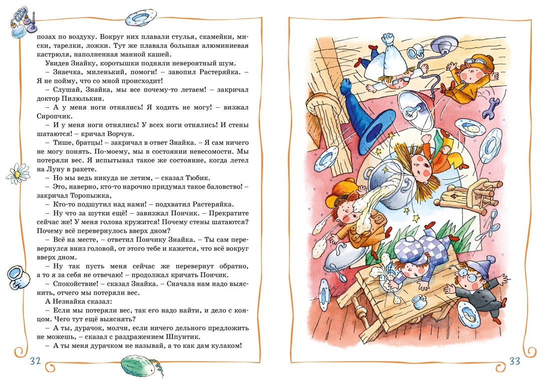 Художественная книга Махаон Незнайка на Луне (Носов Николай) — фото 3