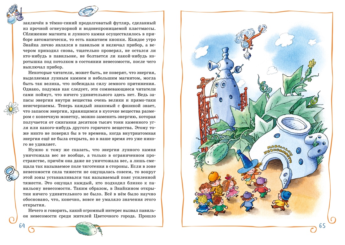 Художественная книга Махаон Незнайка на Луне (Носов Николай) — фото 4