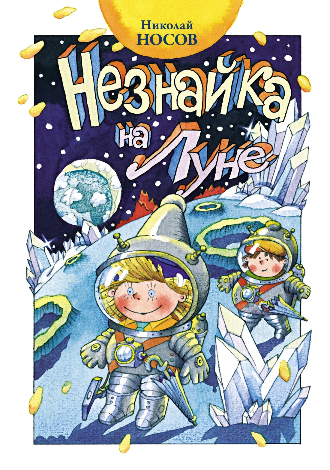 Художественная книга Махаон Незнайка на Луне (Носов Николай)