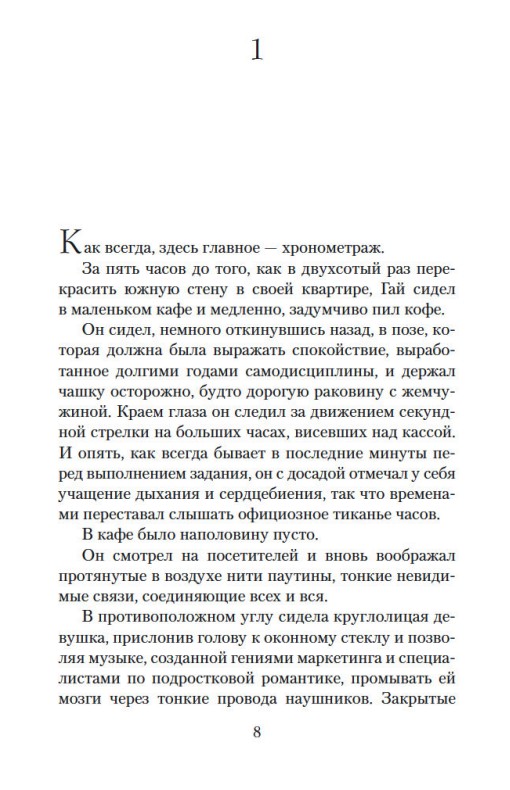 Художественная книга Азбука Творцы совпадений, мягкая обложка (Блум Йоав) — фото 3