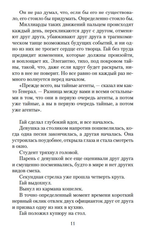 Художественная книга Азбука Творцы совпадений, мягкая обложка (Блум Йоав) — фото 6