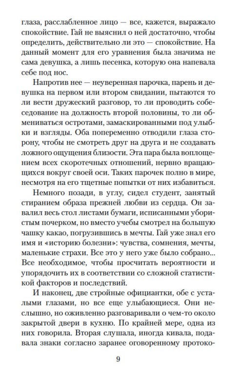 Художественная книга Азбука Творцы совпадений, мягкая обложка (Блум Йоав) — фото 4