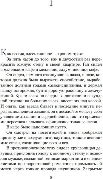 Книга Азбука Творцы совпадений, мягкая обложка (Блум Йоав)