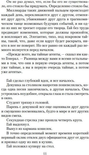 Книга Азбука Творцы совпадений, мягкая обложка (Блум Йоав)
