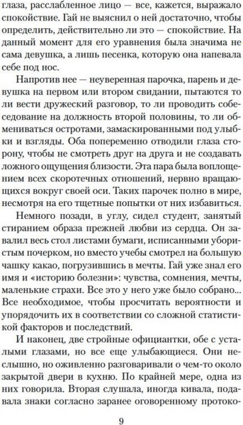 Книга Азбука Творцы совпадений, мягкая обложка (Блум Йоав)