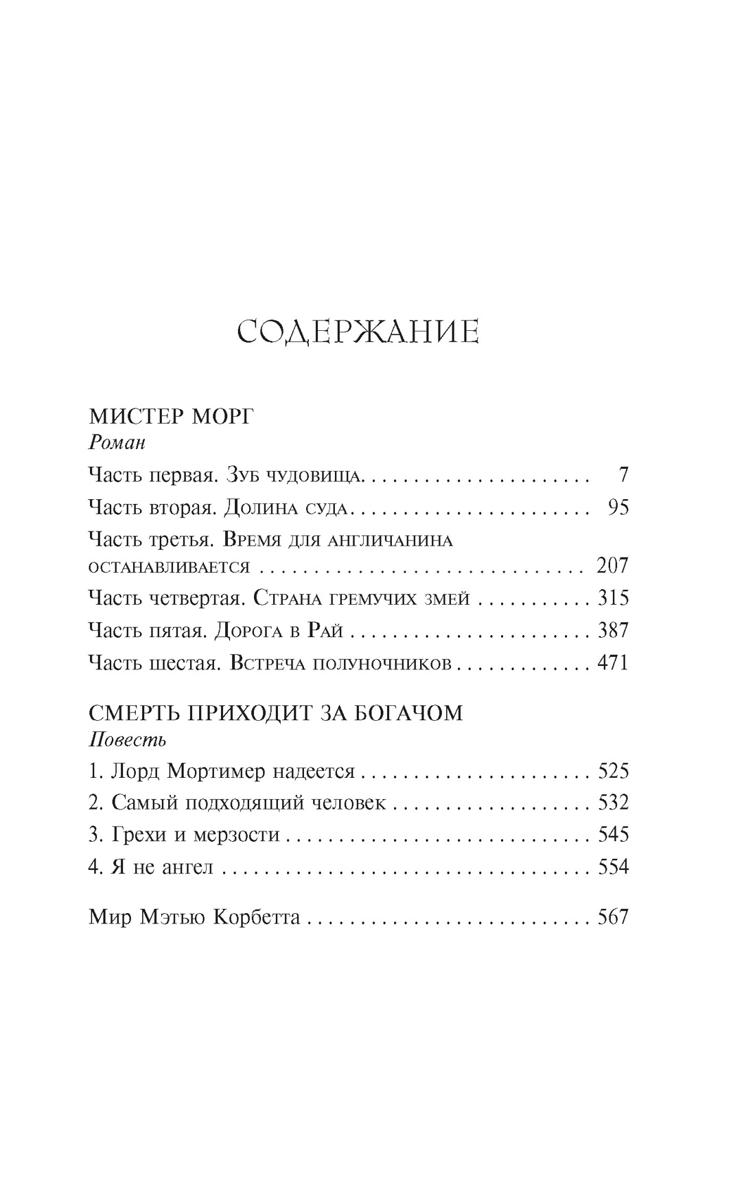 Художественная книга Азбука Мистер Морг, мягкая обложка (Маккаммон Роберт) — фото 2
