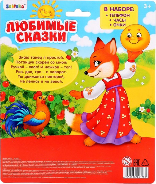 Развивающий игровой набор Zabiaka Любимые сказки JH130J-1 / 3099177 (желтый)