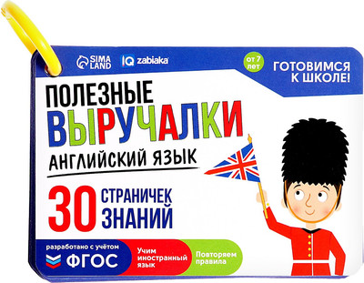 

Развивающие карточки, IQ Полезные выручалки. Английский язык / 9360150