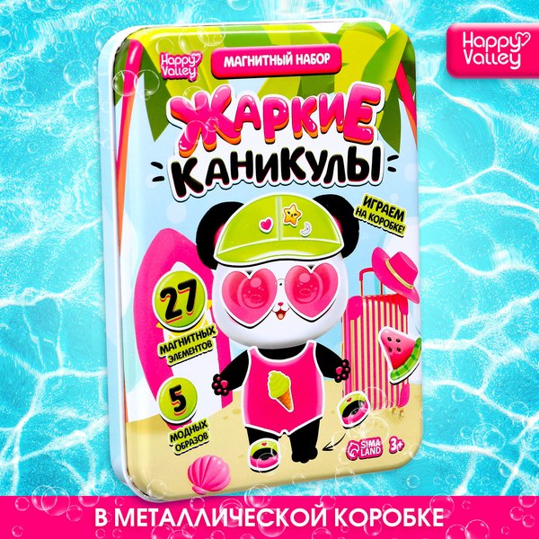 Развивающий игровой набор Happy Valley Магнитный. Жаркие каникулы / 9938092
