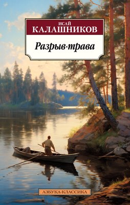 

Книга, Разрыв-трава, мягкая обложка