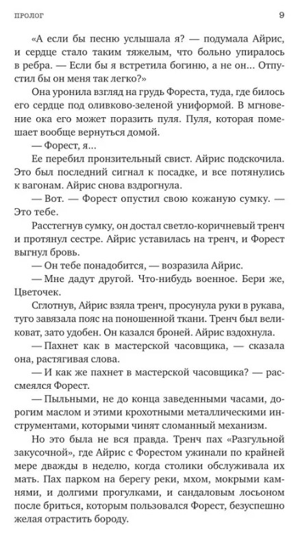 Художественная книга АСТ Божественные соперники (Росс Ребекка) — фото 4