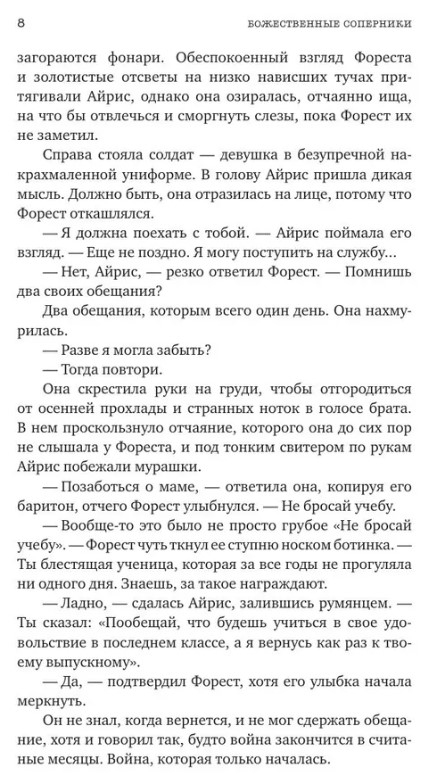 Художественная книга АСТ Божественные соперники (Росс Ребекка) — фото 5