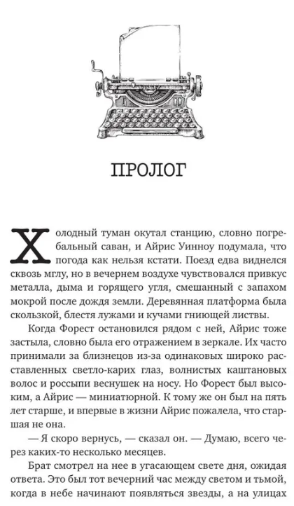 Художественная книга АСТ Божественные соперники (Росс Ребекка) — фото 3