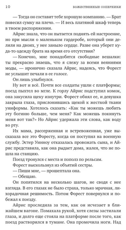 Художественная книга АСТ Божественные соперники (Росс Ребекка) — фото 6