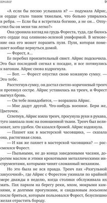 Книга АСТ Божественные соперники (Росс Ребекка)